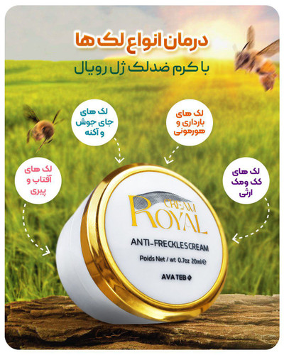 کرم ژل رویال وتمام محصولات ژل رویال بصورت تک و عمده نماینده انحصاری محصولات ژل رویال